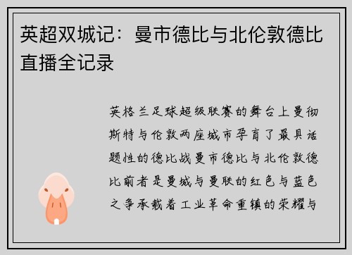 英超双城记：曼市德比与北伦敦德比直播全记录