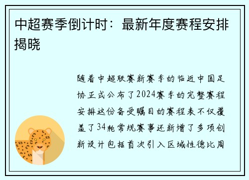 中超赛季倒计时：最新年度赛程安排揭晓
