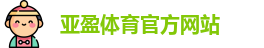 亚盈体育官网